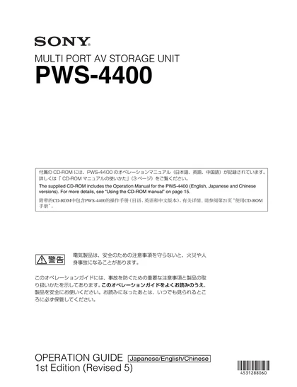 sony 索尼PWS-4400